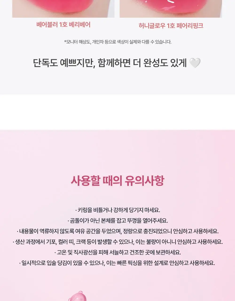 [베이스립/가벼운립/치크활용] 패션캣 베어블러 틴트 3g 5 colors 상세페이지 31